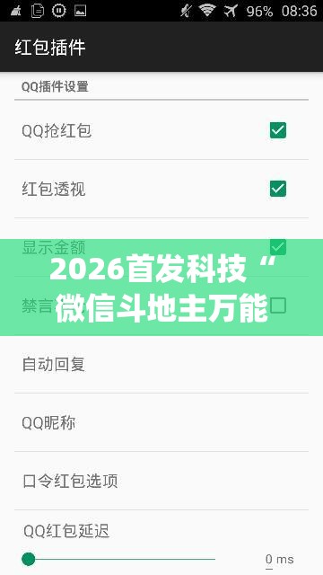 2026首发科技“微信斗地主万能透视软件(透视)	”开挂辅助脚本+详细开挂安装教程
