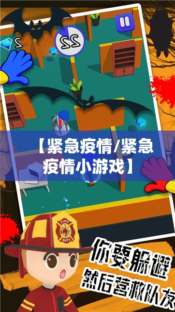 【紧急疫情/紧急疫情小游戏】 【紧急疫情/紧急疫情小游戏】