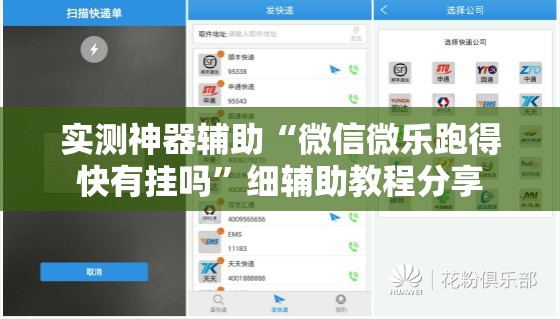 实测神器辅助“微信微乐跑得快有挂吗”细辅助教程分享