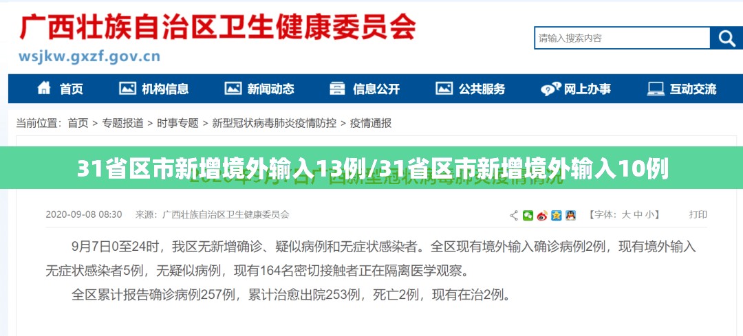 31省区市新增境外输入13例/31省区市新增境外输入10例 31省区市新增境外输入13例/31省区市新增境外输入10例