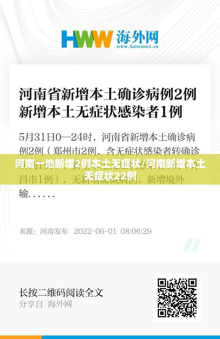 河南一地新增2例本土无症状/河南新增本土无症状22例 河南一地新增2例本土无症状/河南新增本土无症状22例