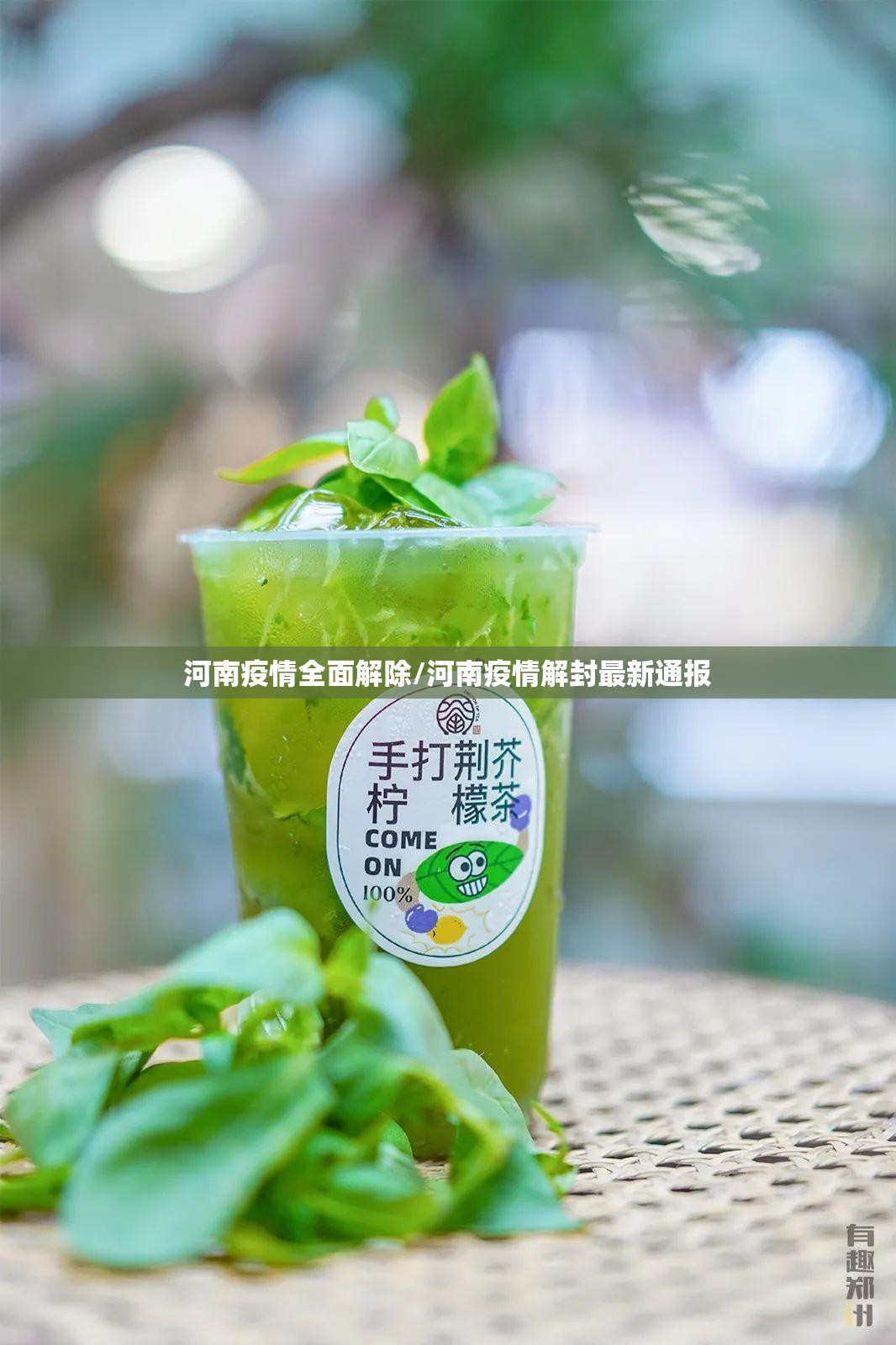 河南疫情全面解除/河南疫情解封最新通报 河南疫情全面解除/河南疫情解封最新通报