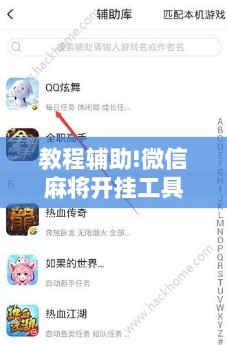 教程辅助!微信麻将开挂工具”开挂辅助脚本+详细开挂安装教程