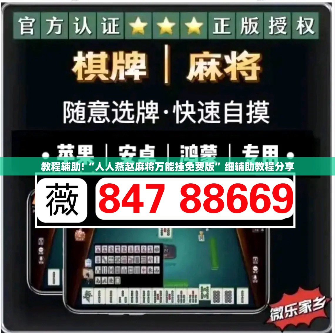 教程辅助!“人人燕赵麻将万能挂免费版	”细辅助教程分享