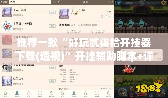 推荐一款“好玩贰柒拾开挂器下载(透视)”开挂辅助脚本+详细开挂安装教程