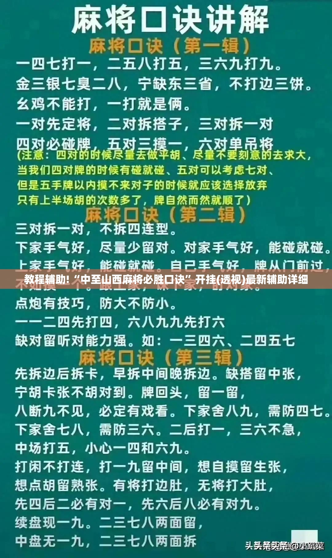 教程辅助!“中至山西麻将必胜口诀”开挂(透视)最新辅助详细