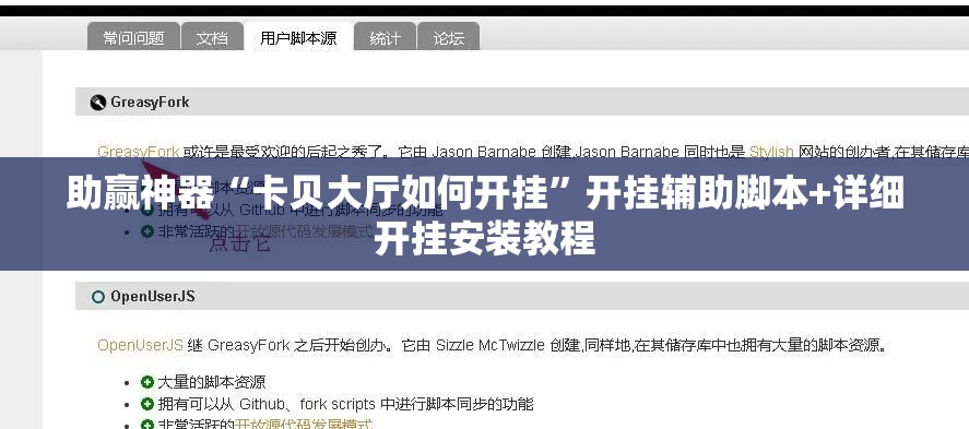 助赢神器“卡贝大厅如何开挂”开挂辅助脚本+详细开挂安装教程
