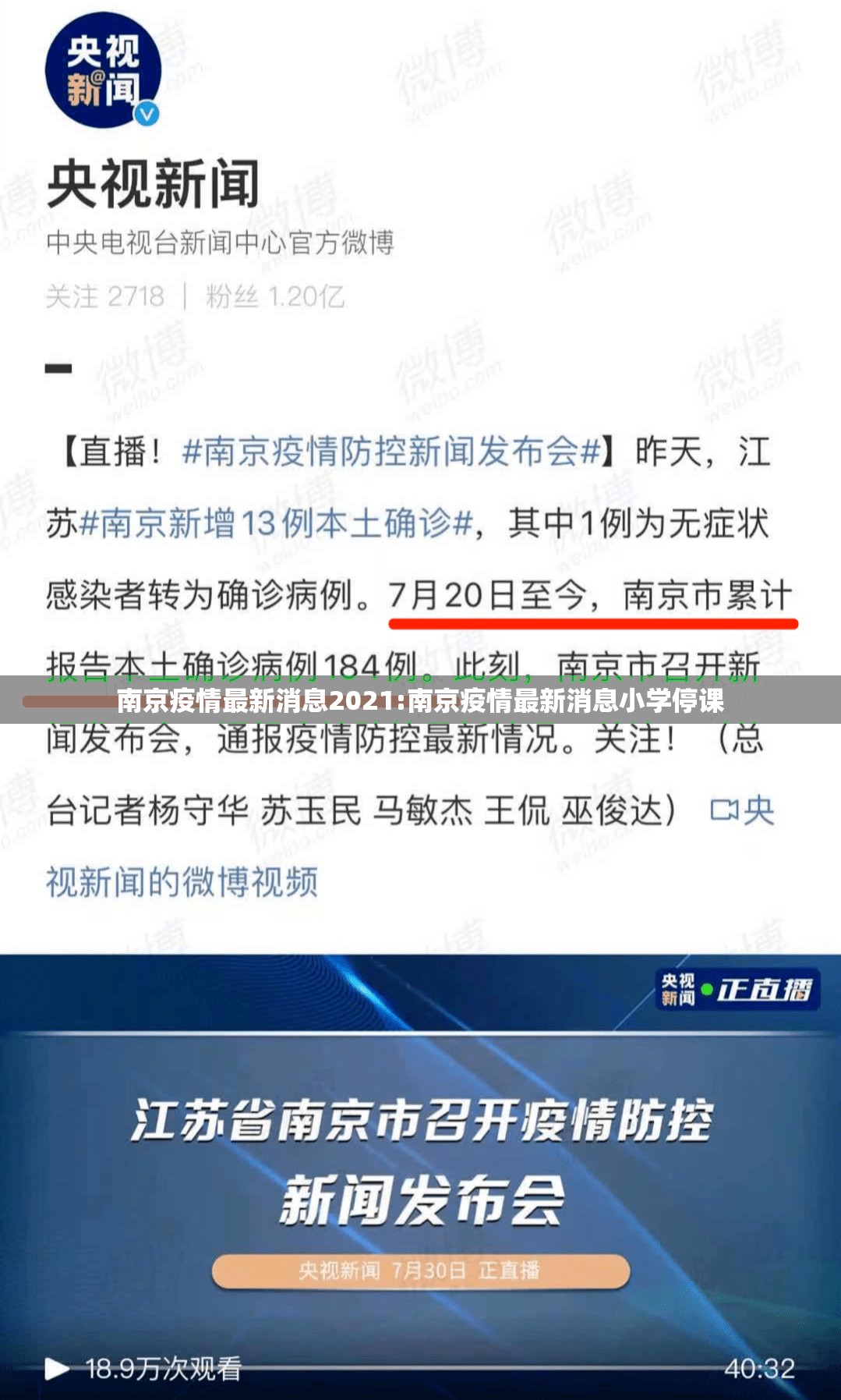 南京疫情最新消息2021:南京疫情最新消息小学停课