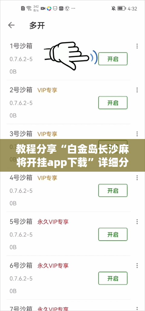 教程分享“白金岛长沙麻将开挂app下载	”详细分享装挂步骤