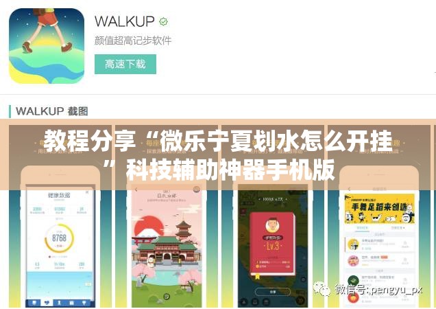 教程分享“微乐宁夏划水怎么开挂”科技辅助神器手机版