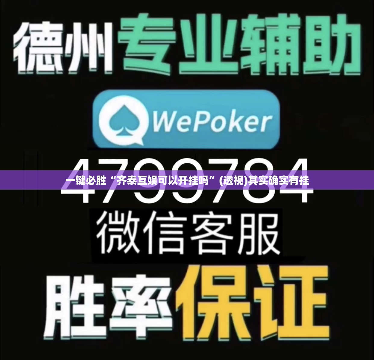 一键必胜“齐泰互娱可以开挂吗”(透视)其实确实有挂