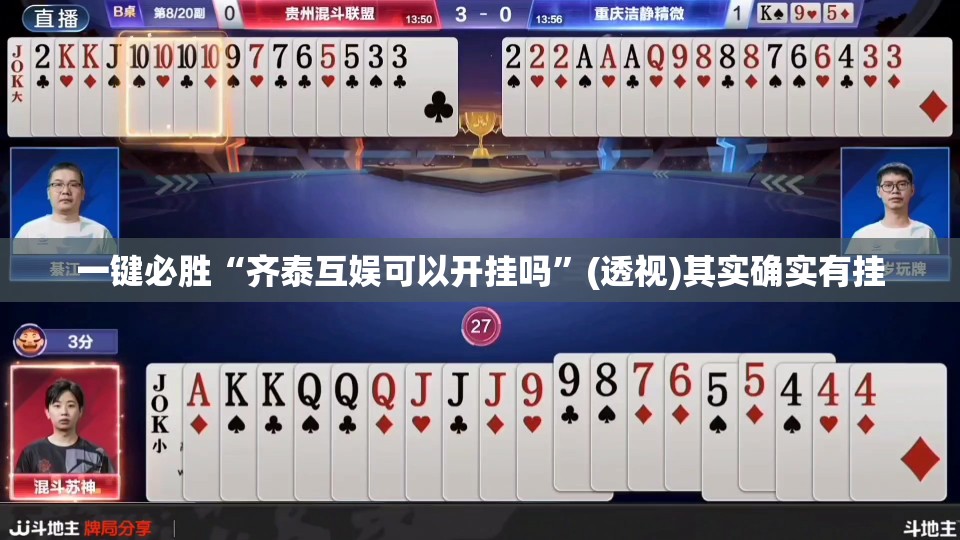 一键必胜“齐泰互娱可以开挂吗”(透视)其实确实有挂