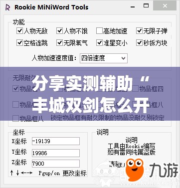 分享实测辅助“丰城双剑怎么开挂(透视)”开挂辅助脚本+详细开挂安装教程