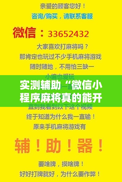 实测辅助“微信小程序麻将真的能开挂吗	”其实确实有挂
