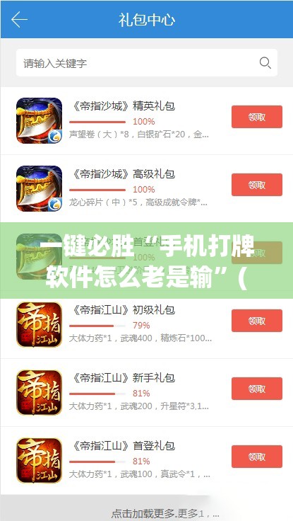 一键必胜“手机打牌软件怎么老是输”(辅助神器)开挂详细教程