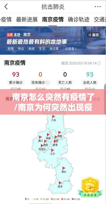南京怎么突然有疫情了/南京为何突然出现疫情