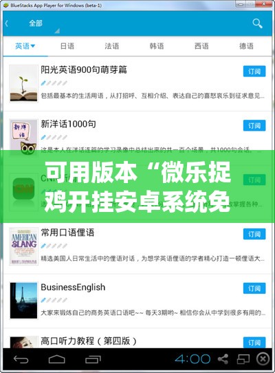 可用版本“微乐捉鸡开挂安卓系统免费	”开挂辅助脚本+详细开挂安装教程