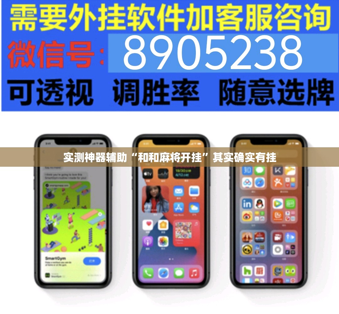 实测神器辅助“和和麻将开挂	”其实确实有挂