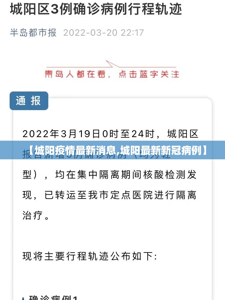 【城阳疫情最新消息,城阳最新新冠病例】
