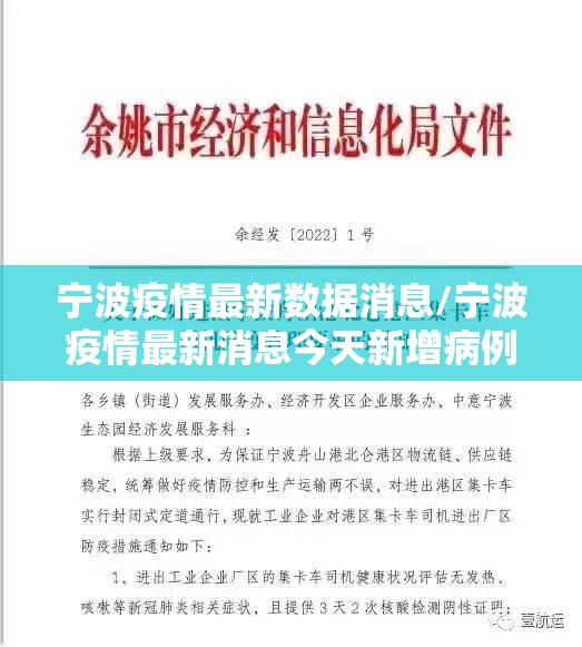 宁波疫情最新数据消息/宁波疫情最新消息今天新增病例 宁波疫情最新数据消息/宁波疫情最新消息今天新增病例