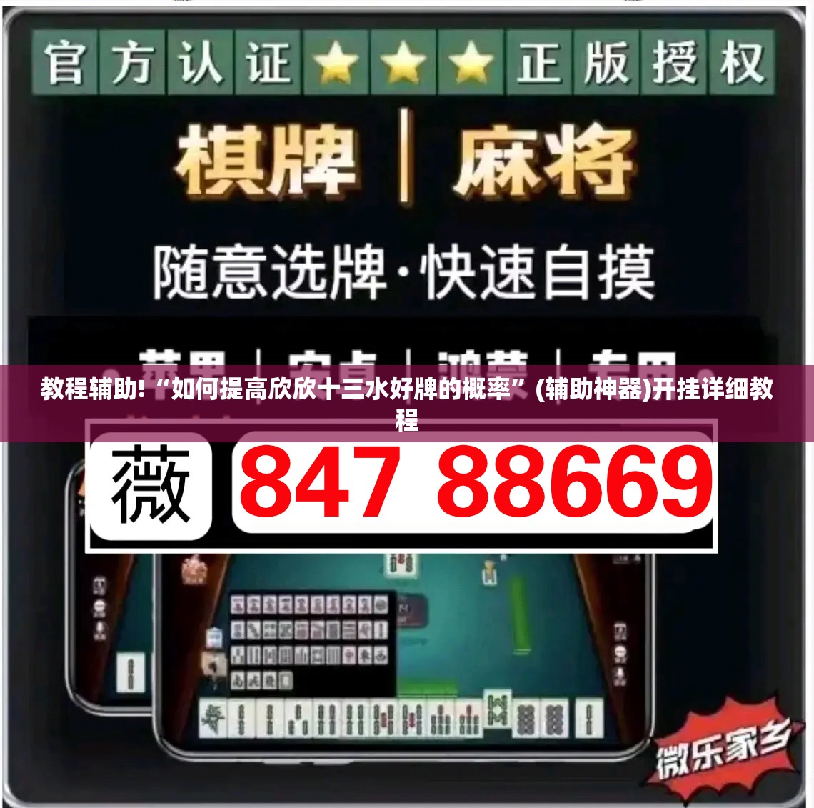 教程辅助!“如何提高欣欣十三水好牌的概率”(辅助神器)开挂详细教程