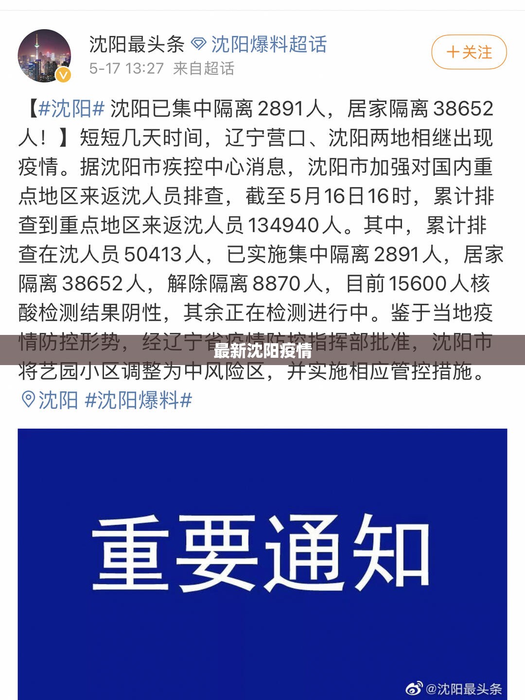 最新沈阳疫情/最新沈阳疫情最新消息