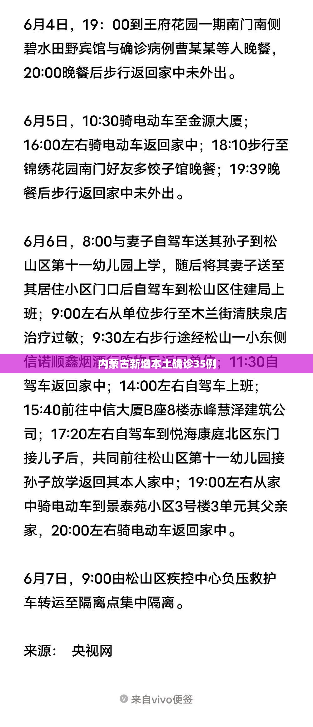 内蒙古新增本土确诊35例/内蒙古新增本土确诊8例