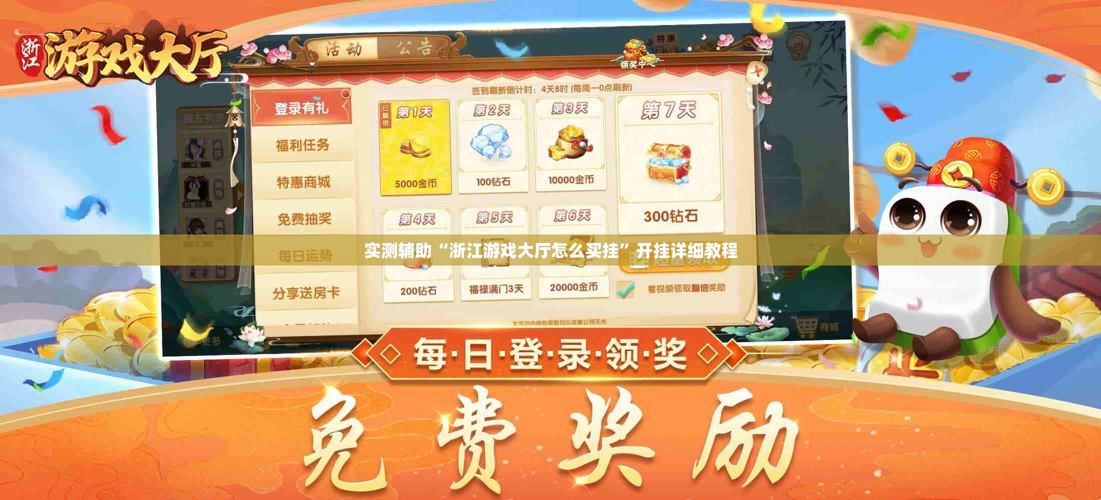 实测辅助“浙江游戏大厅怎么买挂”开挂详细教程