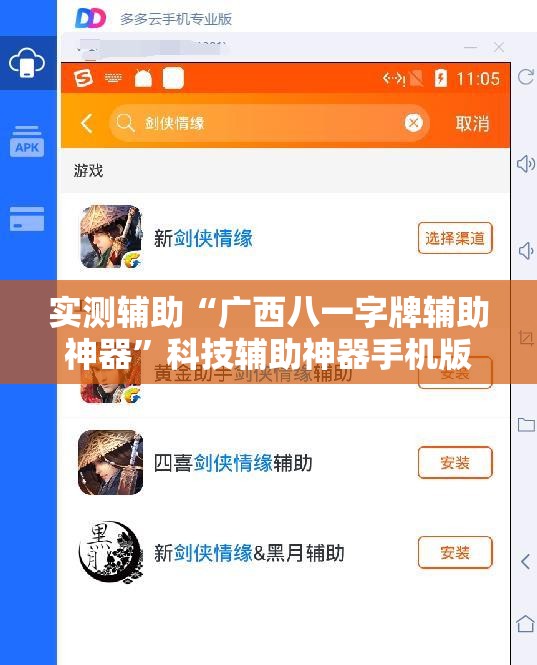 实测辅助“广西八一字牌辅助神器”科技辅助神器手机版