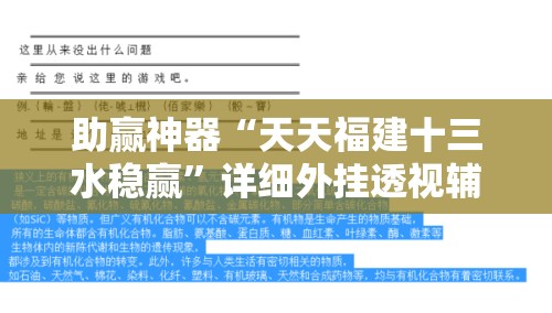 助赢神器“天天福建十三水稳赢”详细外挂透视辅助软件教程
