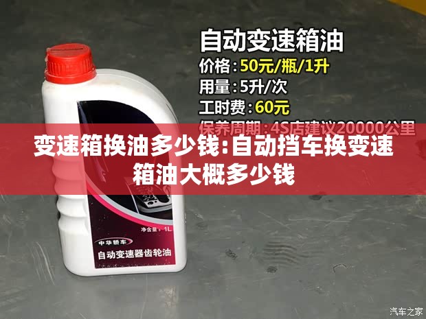 变速箱换油多少钱:自动挡车换变速箱油大概多少钱