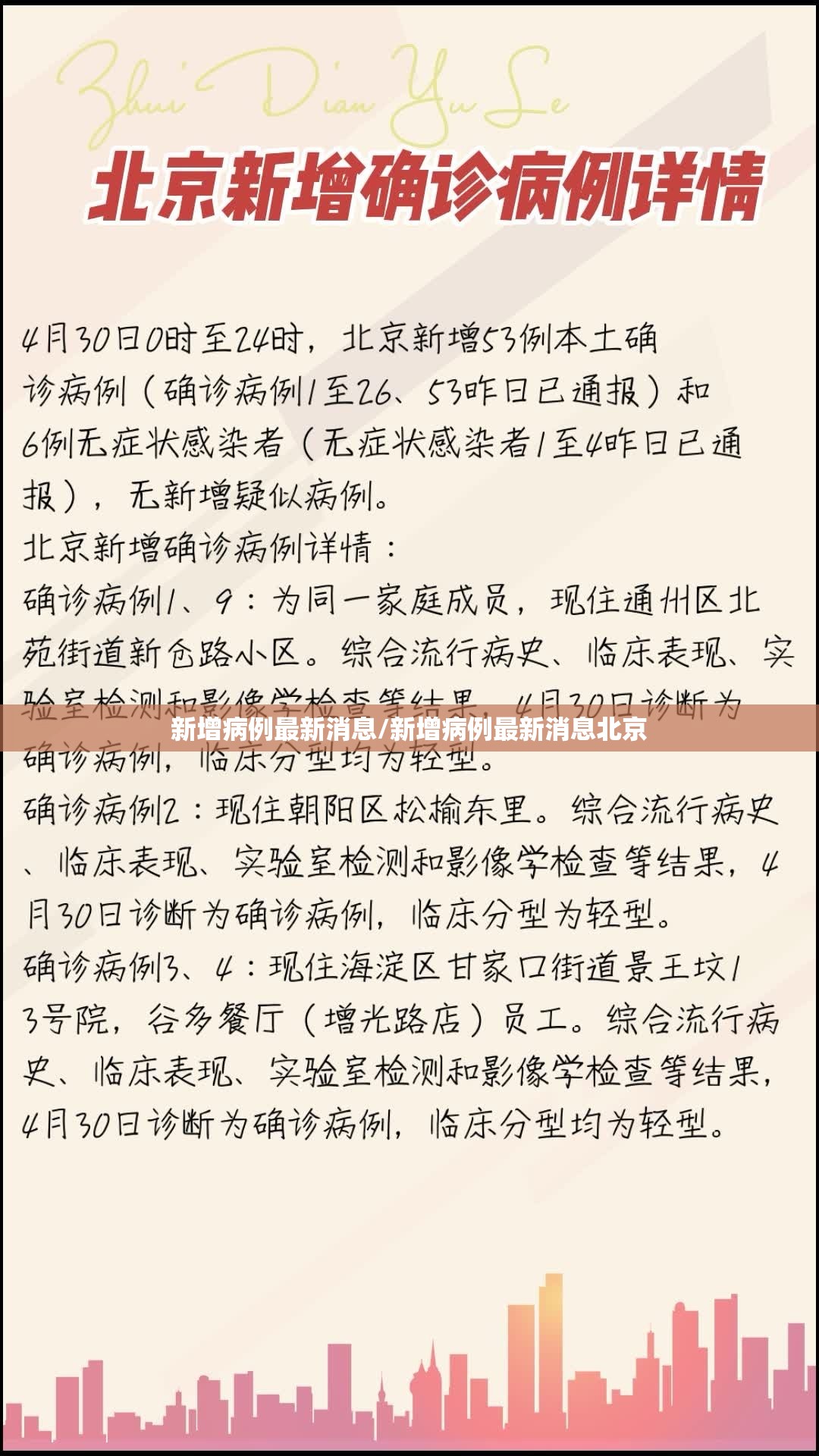 新增病例最新消息/新增病例最新消息北京 新增病例最新消息/新增病例最新消息北京