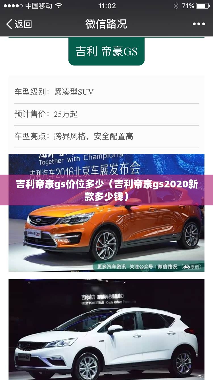 吉利帝豪gs价位多少（吉利帝豪gs2020新款多少钱）