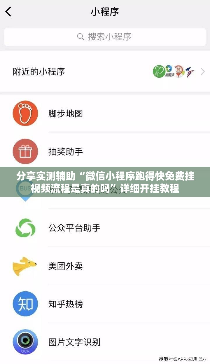 分享实测辅助“微信小程序跑得快免费挂视频流程是真的吗”详细开挂教程