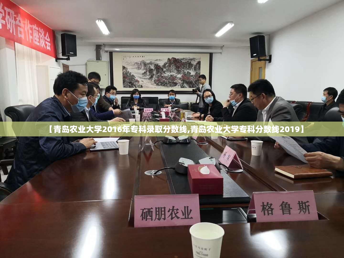 【青岛农业大学2016年专科录取分数线,青岛农业大学专科分数线2019】