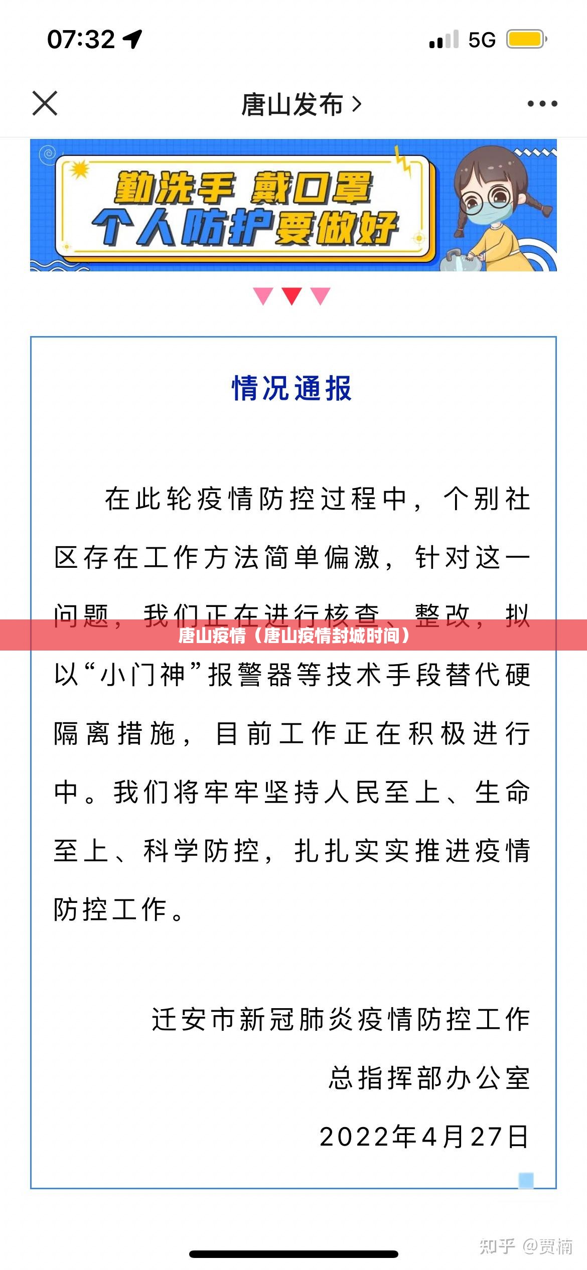 唐山疫情（唐山疫情封城时间）