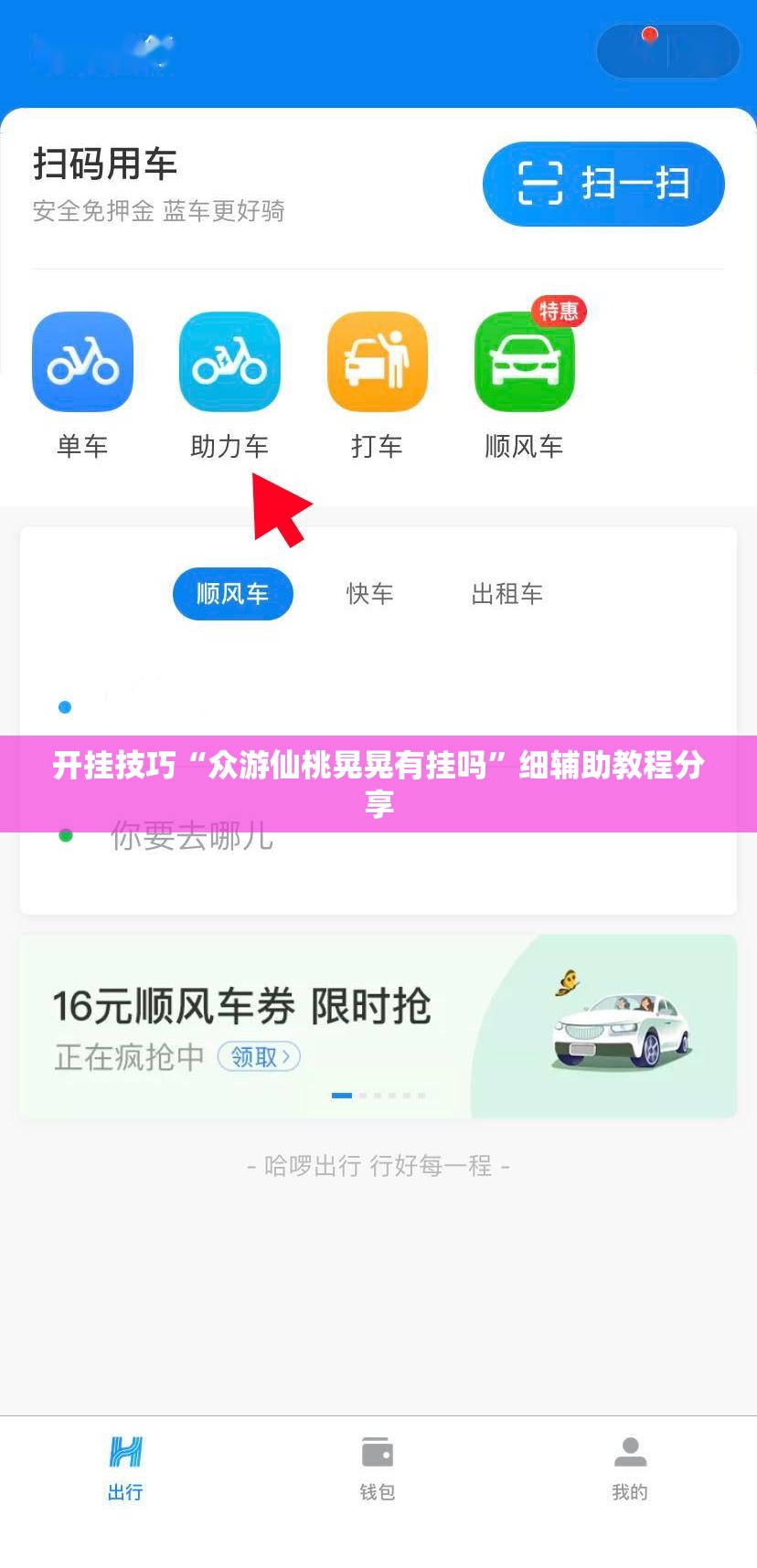 开挂技巧“众游仙桃晃晃有挂吗	”细辅助教程分享