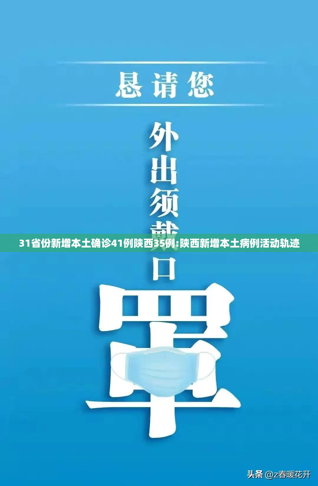 31省份新增本土确诊41例陕西35例:陕西新增本土病例活动轨迹