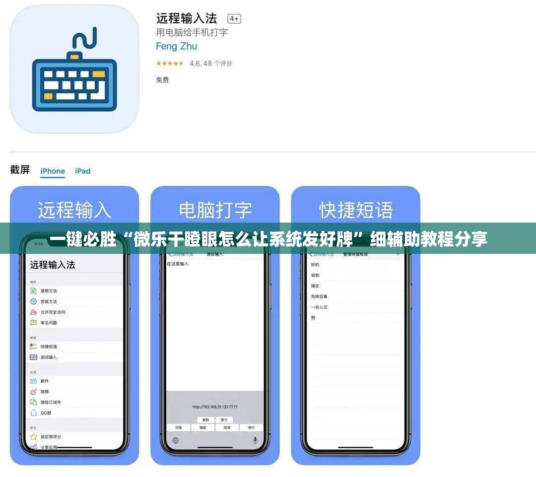 一键必胜“微乐干瞪眼怎么让系统发好牌”细辅助教程分享