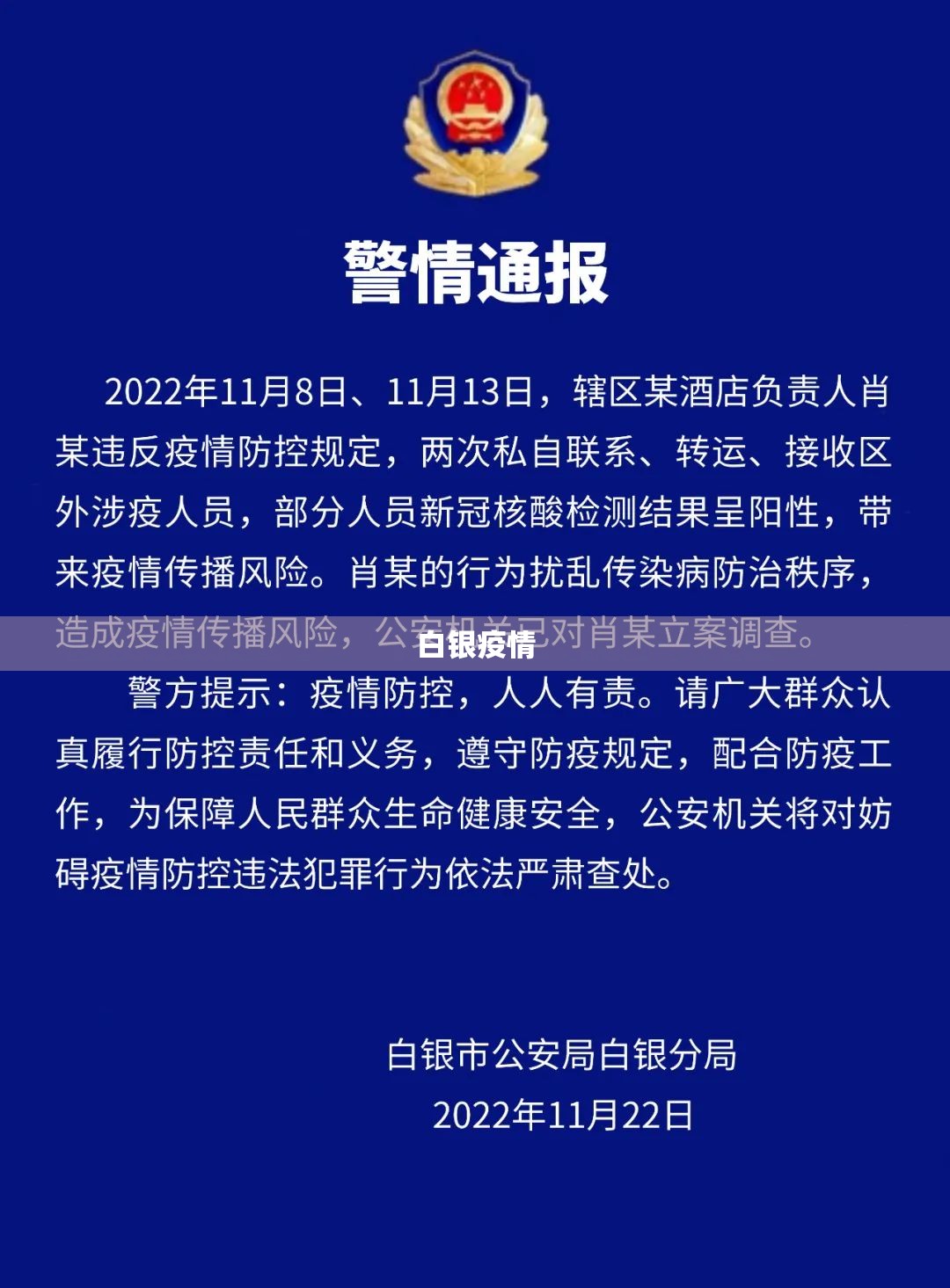 【白银疫情/白银疫情最新消息今天】