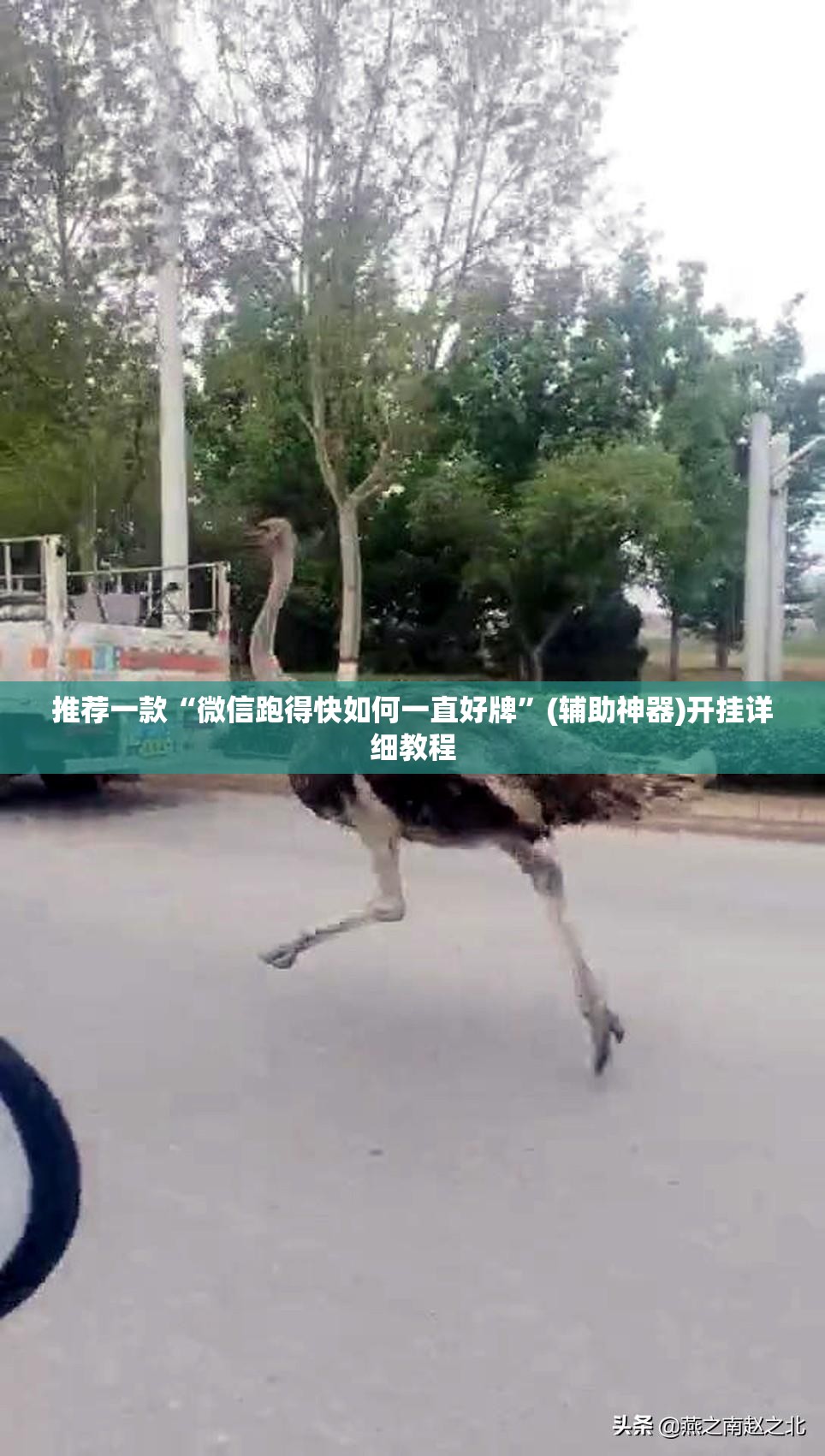 推荐一款“微信跑得快如何一直好牌	”(辅助神器)开挂详细教程