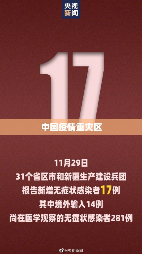 中国疫情重灾区/2021中国疫情重灾区有哪些城市