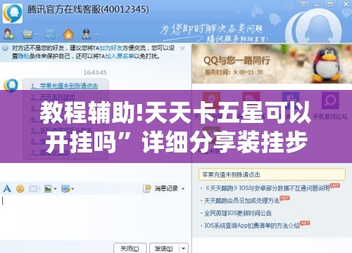 教程辅助!天天卡五星可以开挂吗”详细分享装挂步骤