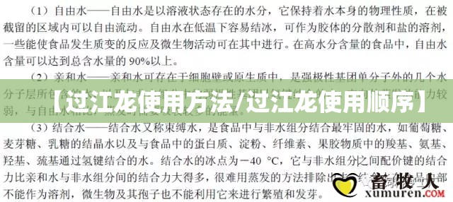 【过江龙使用方法/过江龙使用顺序】
