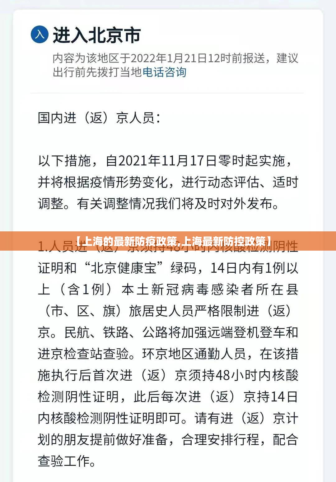 【上海的最新防疫政策,上海最新防控政策】