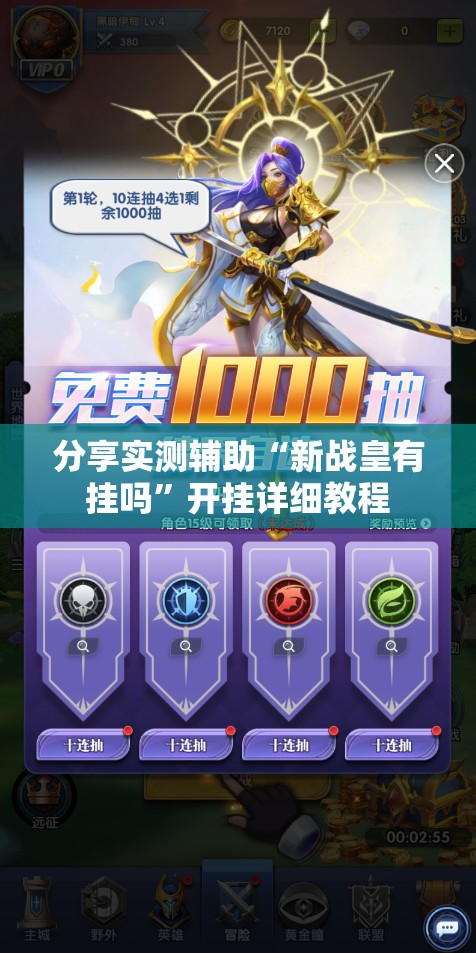分享实测辅助“新战皇有挂吗	”开挂详细教程