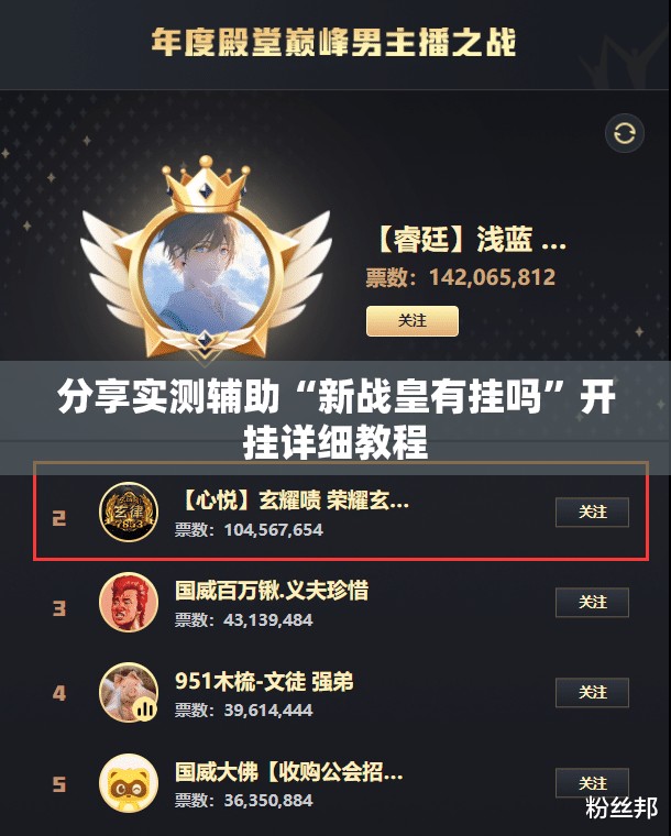 分享实测辅助“新战皇有挂吗	”开挂详细教程