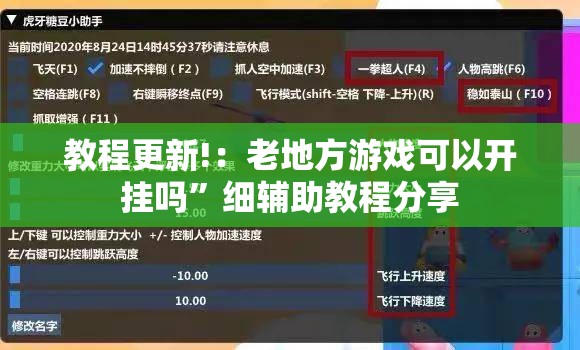 教程更新!：老地方游戏可以开挂吗	”细辅助教程分享