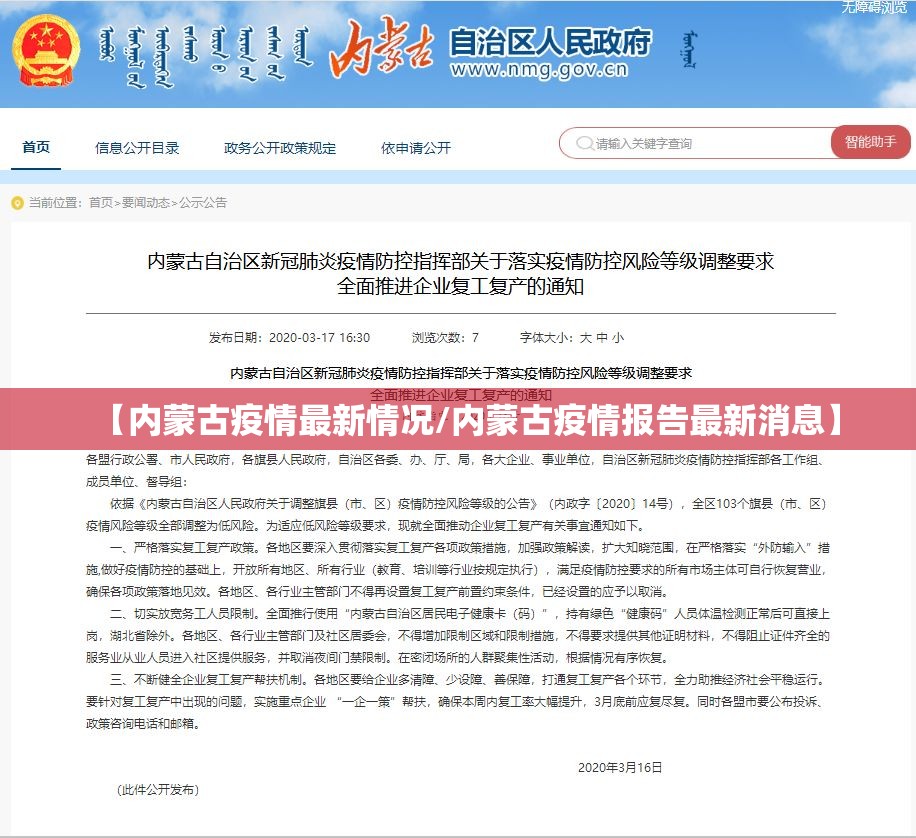 【内蒙古疫情最新情况/内蒙古疫情报告最新消息】