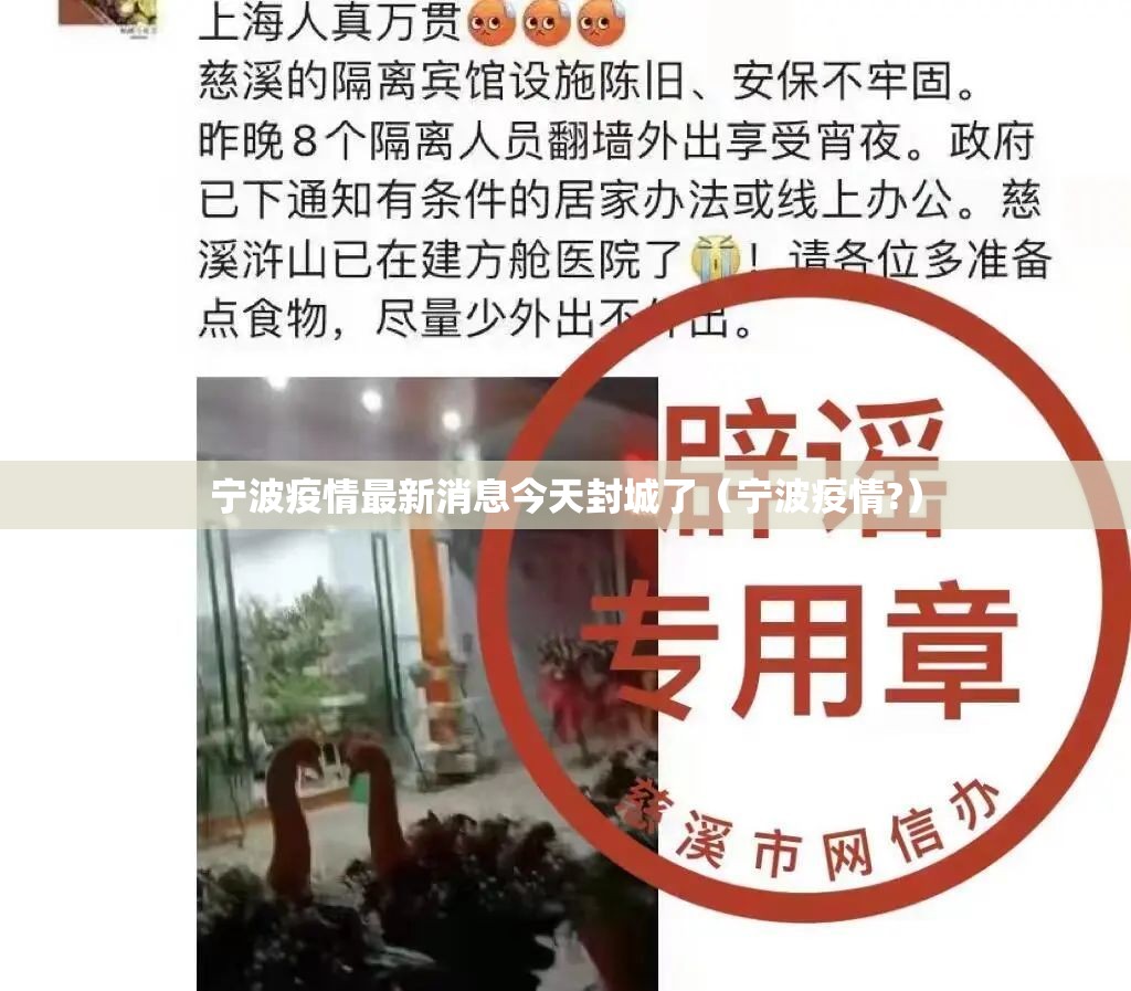 宁波疫情最新消息今天封城了（宁波疫情?）